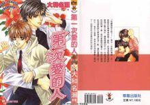 大和名瀨作品《第一次愛的人》