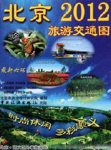 北京旅遊交通圖 北京旅遊交通圖