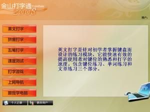 金山打字通 金山打字通