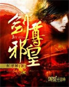 劍尊邪皇 劍尊邪皇