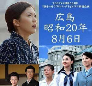 廣島昭和20年8月6日 廣島昭和20年8月6日