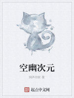 空幽次元 空幽次元
