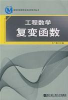 工程數學複變函數