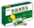 唇齒清胃丸 唇齒清胃丸