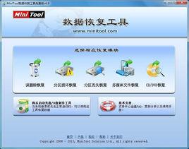 MiniTool數據恢復工具