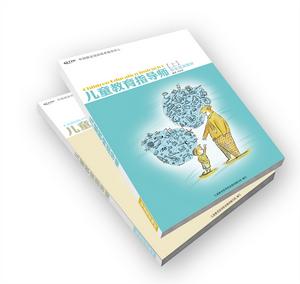 《兒童教育指導師》(上、下)許世宏 編著