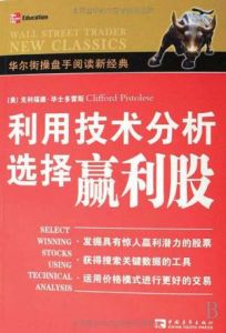 利用技術分析選擇贏利股 利用技術分析選擇贏利股