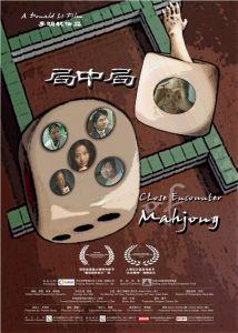 《局中局》海報