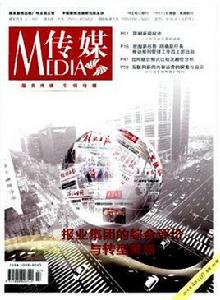 傳媒雜誌社 傳媒雜誌社
