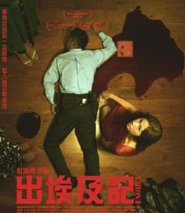 《出埃及記》 《出埃及記》