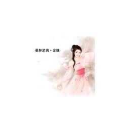 曼妙游離 曼妙游離