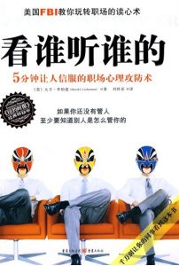 《看誰聽誰的》