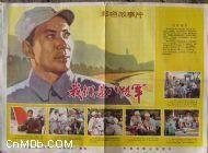 我們是八路軍 我們是八路軍