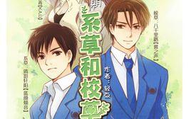 系草和校草 系草和校草