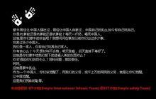 蒙牛官網被黑事件