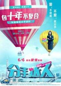 分手達人 分手達人