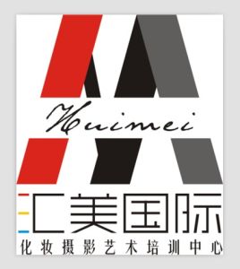 綿陽匯美國際化妝攝影藝術學校 綿陽匯美國際化妝攝影藝術學校