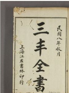 張三豐先生全集 張三豐先生全集