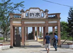 文昌約亭 文昌約亭