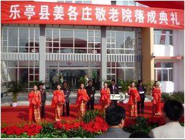 樂亭縣姜各莊 樂亭縣姜各莊