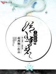 妖王來襲:上仙拒收 妖王來襲:上仙拒收