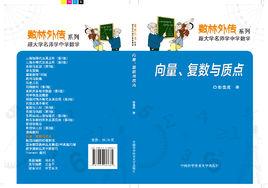 向量、複數與質點 向量、複數與質點
