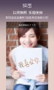 換圖匿名照片交換