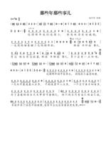 那些年那些事兒譜子