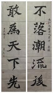 張覺天書法作品：不落敢為對聯