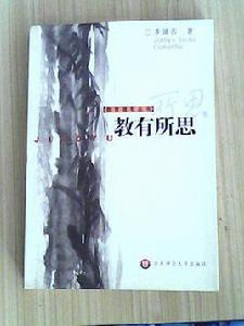 教有所思 教有所思