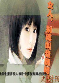 總裁舅舅,我要你! 總裁舅舅,我要你!