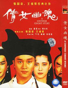 《倩女幽魂》[影視系列]