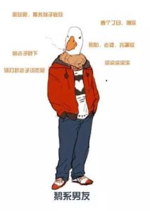 鵝系男友 鵝系男友