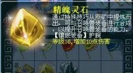 精魄靈石 精魄靈石