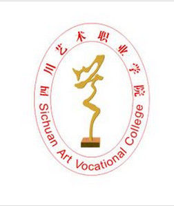 四川藝術職業學院 四川藝術職業學院