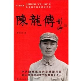 《陳龍傳》 《陳龍傳》