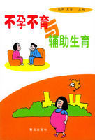 不孕不育與輔助生育 不孕不育與輔助生育