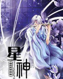 星神 星神