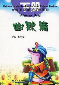 大學英語課外讀物系列(上中下) 大學英語課外讀物系列(上中下)