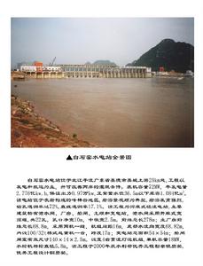 白石窯水電站 白石窯水電站