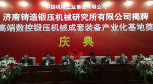 濟南鑄造鍛壓機械研究所