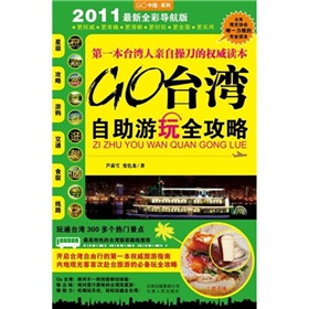 Go台灣自助遊玩全攻略