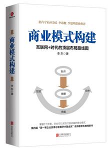 商業模式構建 商業模式構建