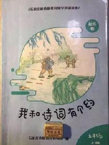 我和詩詞有個約 我和詩詞有個約