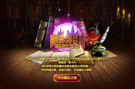 魔法卡片 魔法卡片