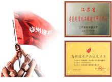 徐州建機工程機械有限公司