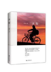 鄉愁[梁爽文學詩集]