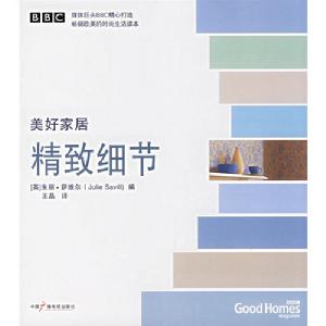 美好家居·精緻細節