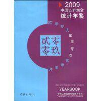 中國證券期貨統計年鑑 中國證券期貨統計年鑑