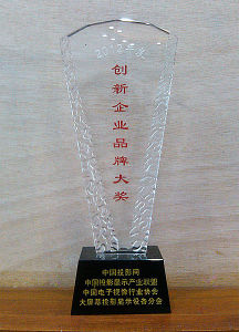 廣東鉅智集團2012年創新企業品牌大獎
